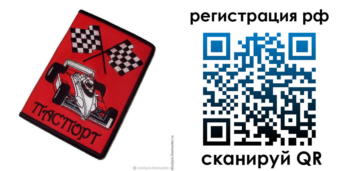 прописка ребенка в Чувашии